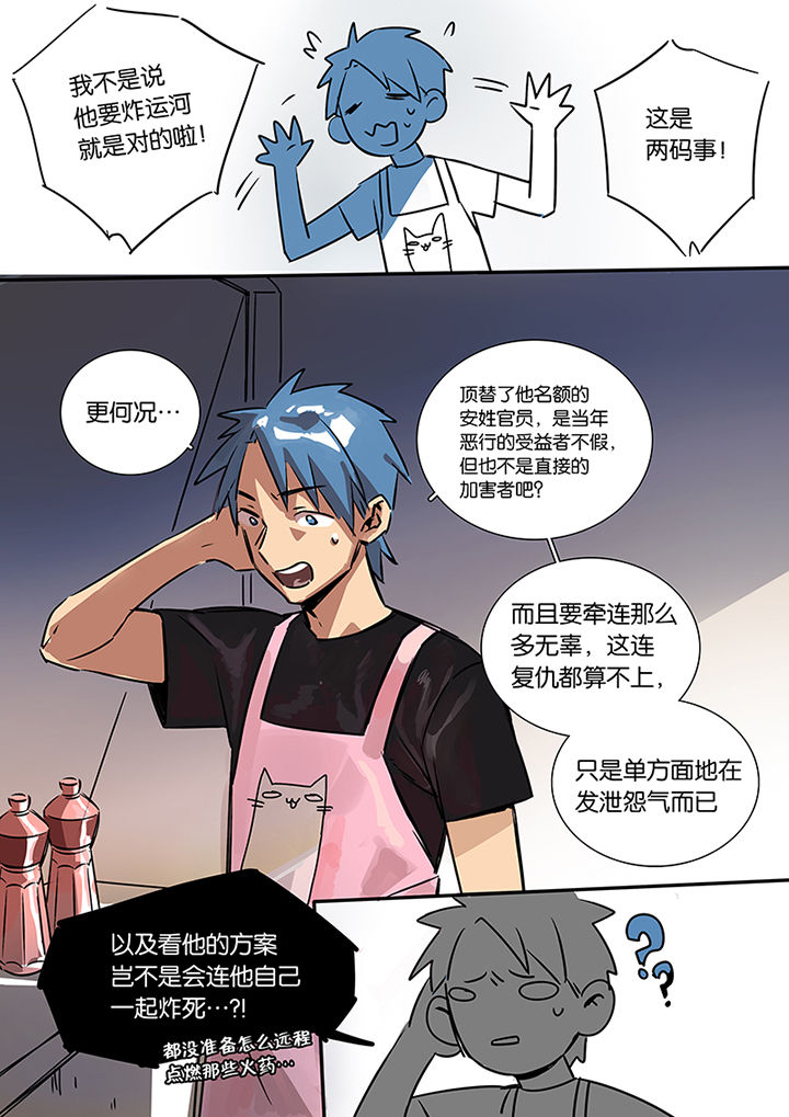 十二司月 第17章：上天 第12页