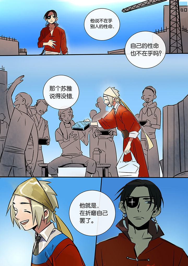 十二司月 第17章：上天 第13页