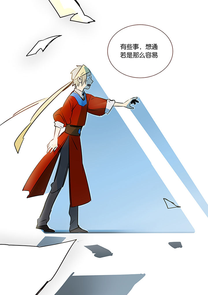 十二司月 第17章：上天 第15页