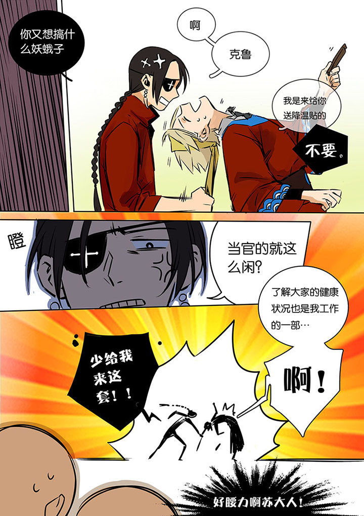 十二司月 第17章：上天 第3页