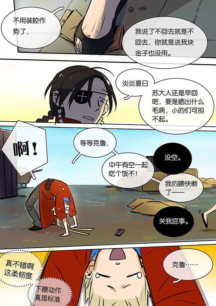十二司月 第17章：上天 第4页