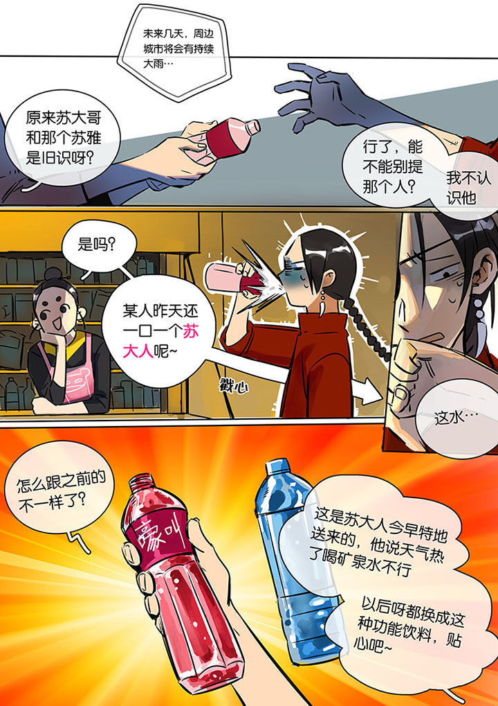 十二司月 第17章：上天 第5页