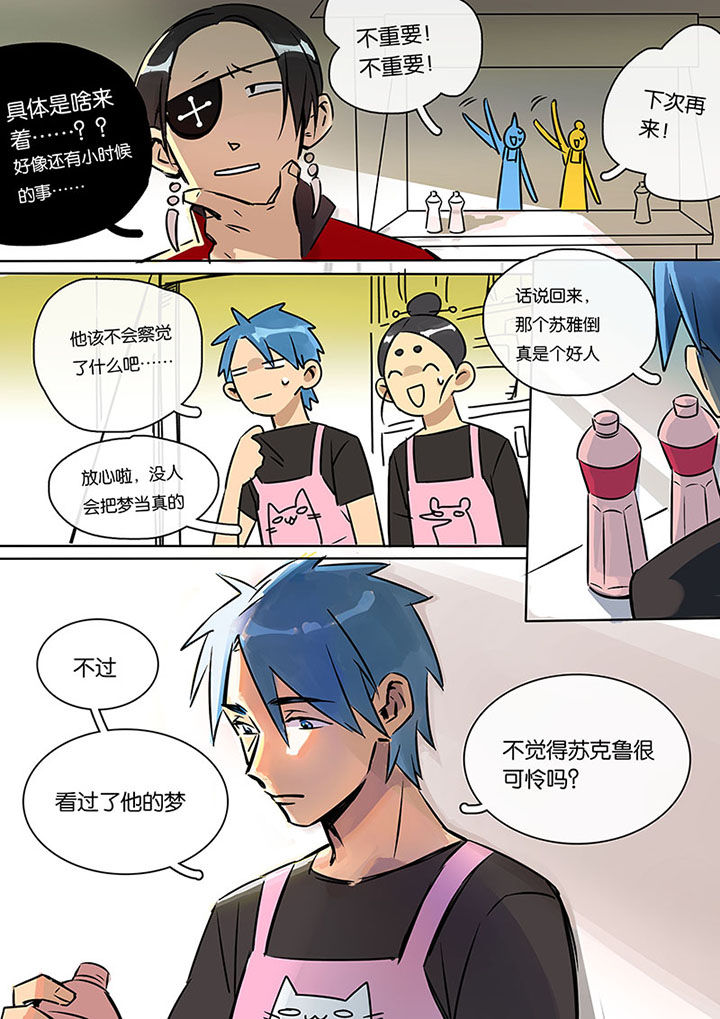 十二司月 第17章：上天 第7页