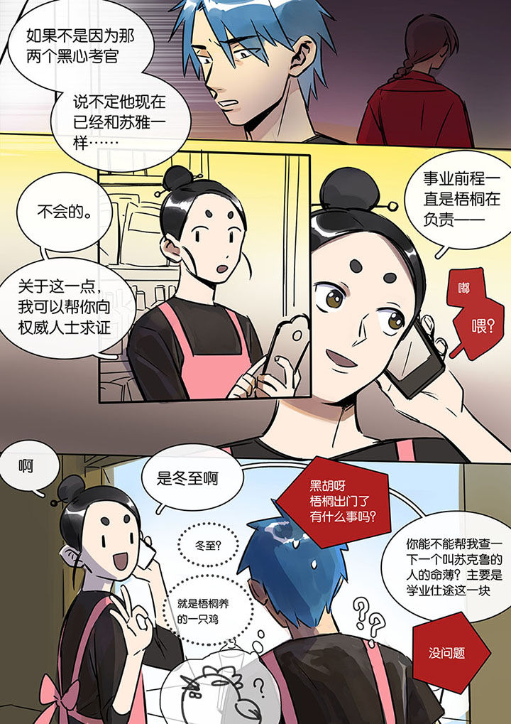 十二司月 第17章：上天 第8页