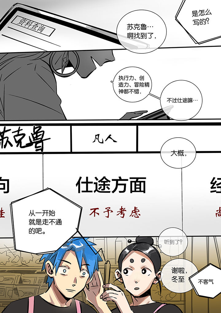 十二司月 第17章：上天 第9页