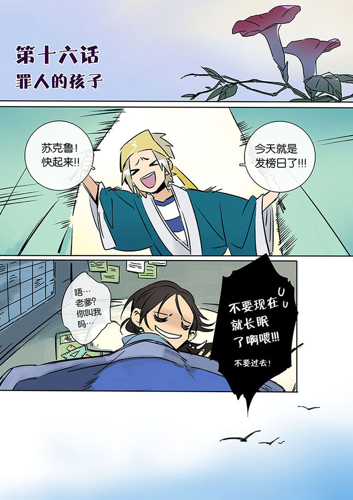 十二司月 第16章：罪人的孩子 第1页