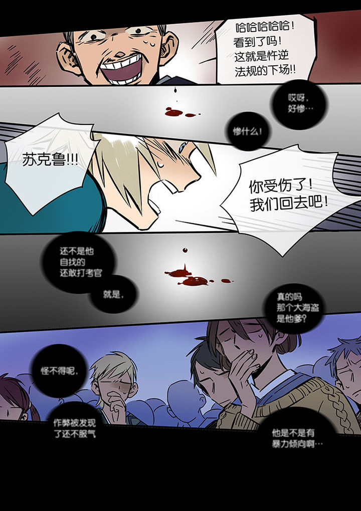 十二司月 第16章：罪人的孩子 第13页