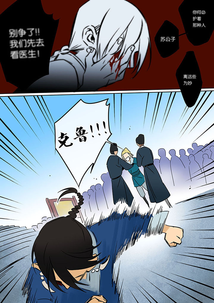 十二司月 第16章：罪人的孩子 第14页
