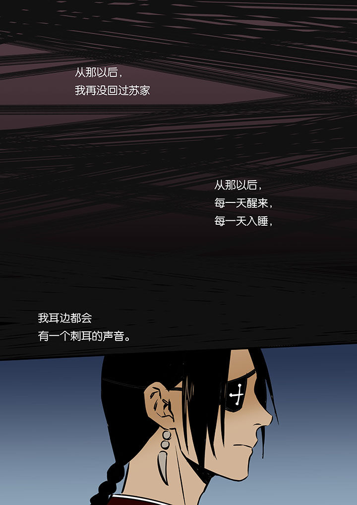 十二司月 第16章：罪人的孩子 第15页
