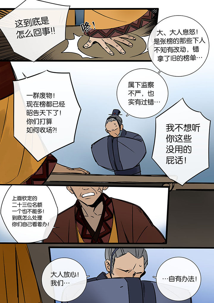 十二司月 第16章：罪人的孩子 第4页