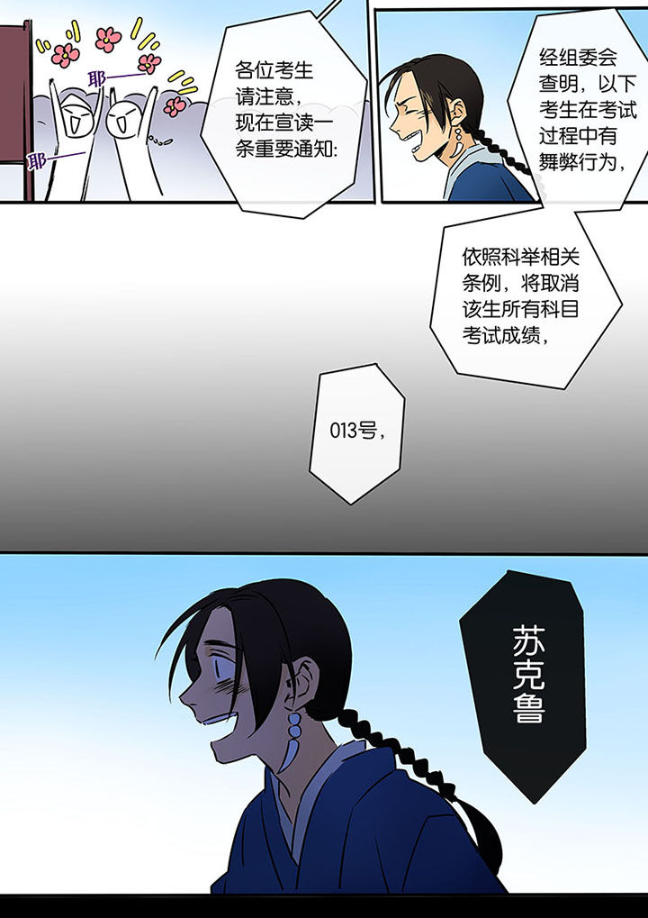 十二司月 第16章：罪人的孩子 第5页