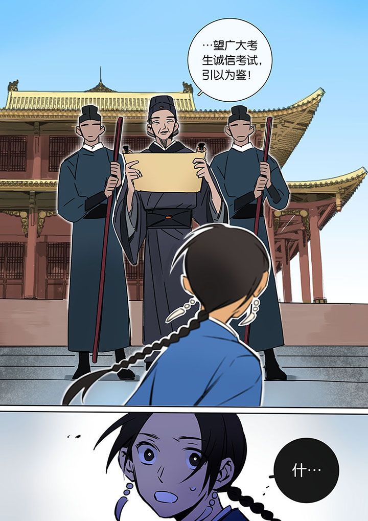 十二司月 第16章：罪人的孩子 第6页
