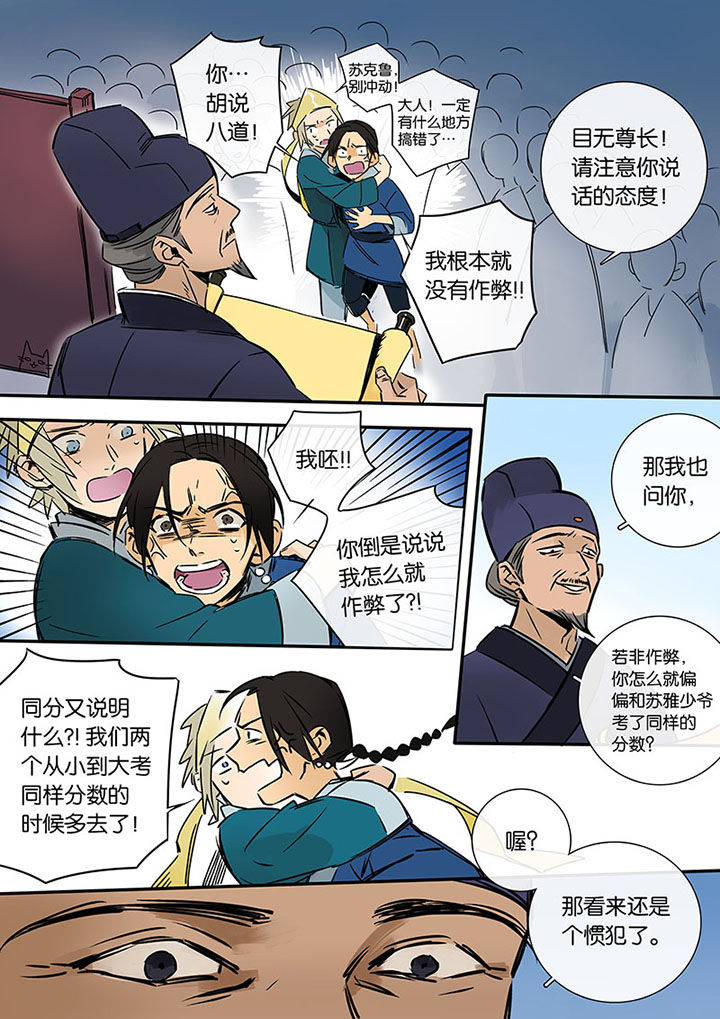 十二司月 第16章：罪人的孩子 第7页
