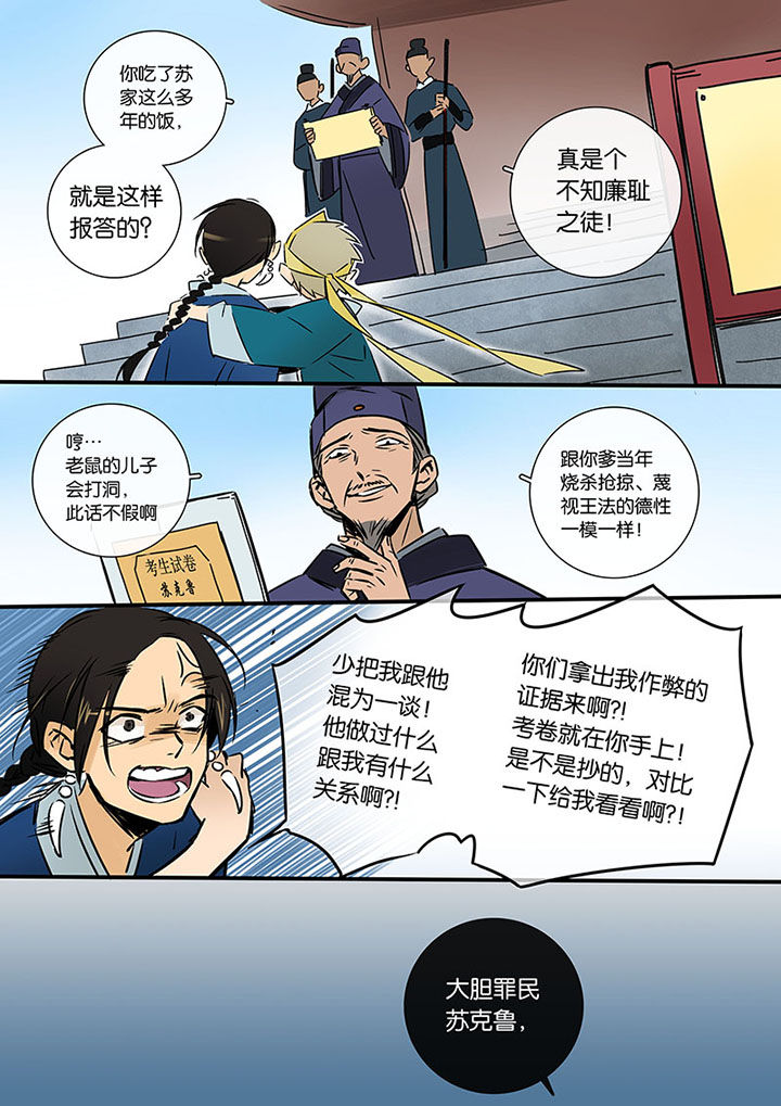 十二司月 第16章：罪人的孩子 第8页