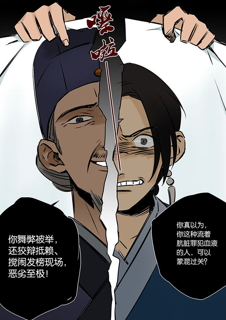 十二司月 第16章：罪人的孩子 第9页