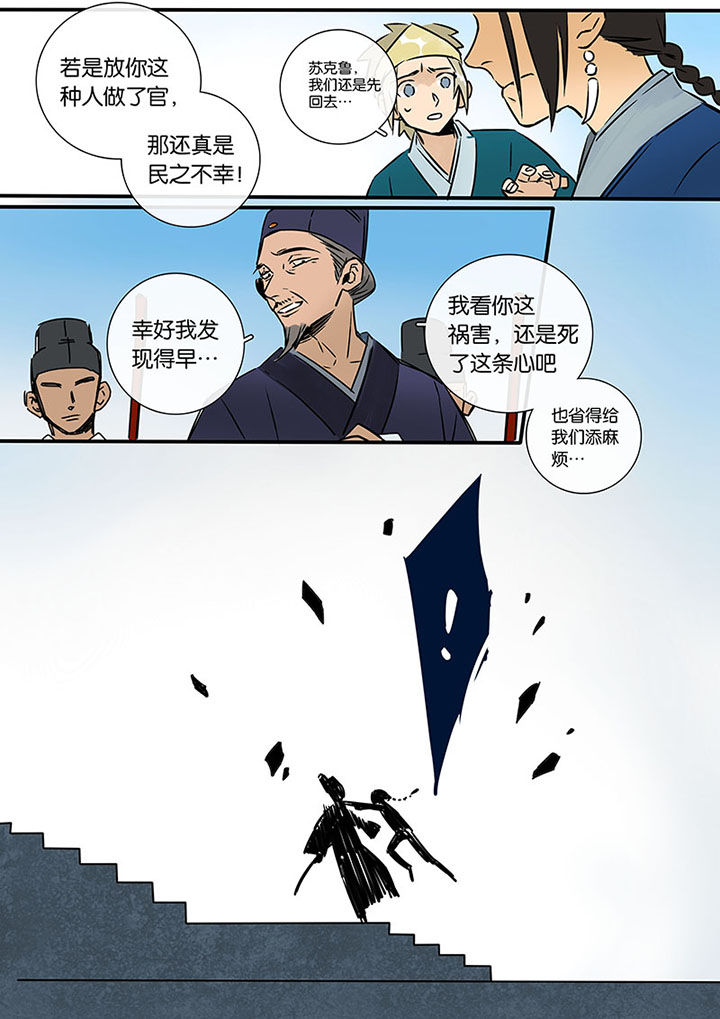 十二司月 第16章：罪人的孩子 第10页