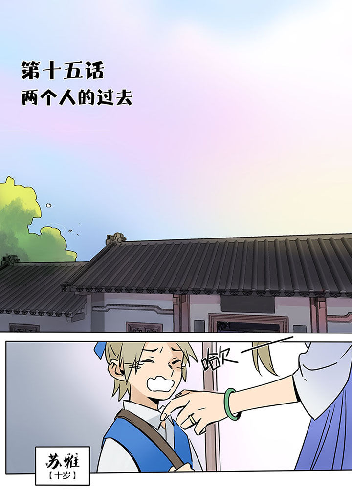 十二司月 第15章：两个人的过去 第1页