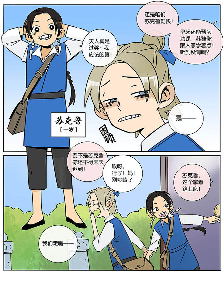 十二司月 第15章：两个人的过去 第2页