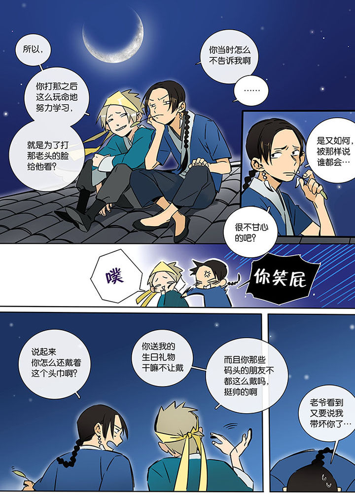 十二司月 第15章：两个人的过去 第11页