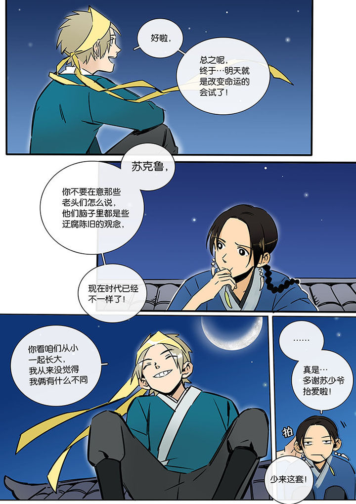 十二司月 第15章：两个人的过去 第12页
