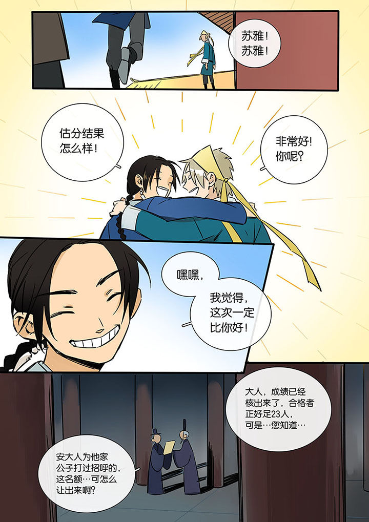 十二司月 第15章：两个人的过去 第14页
