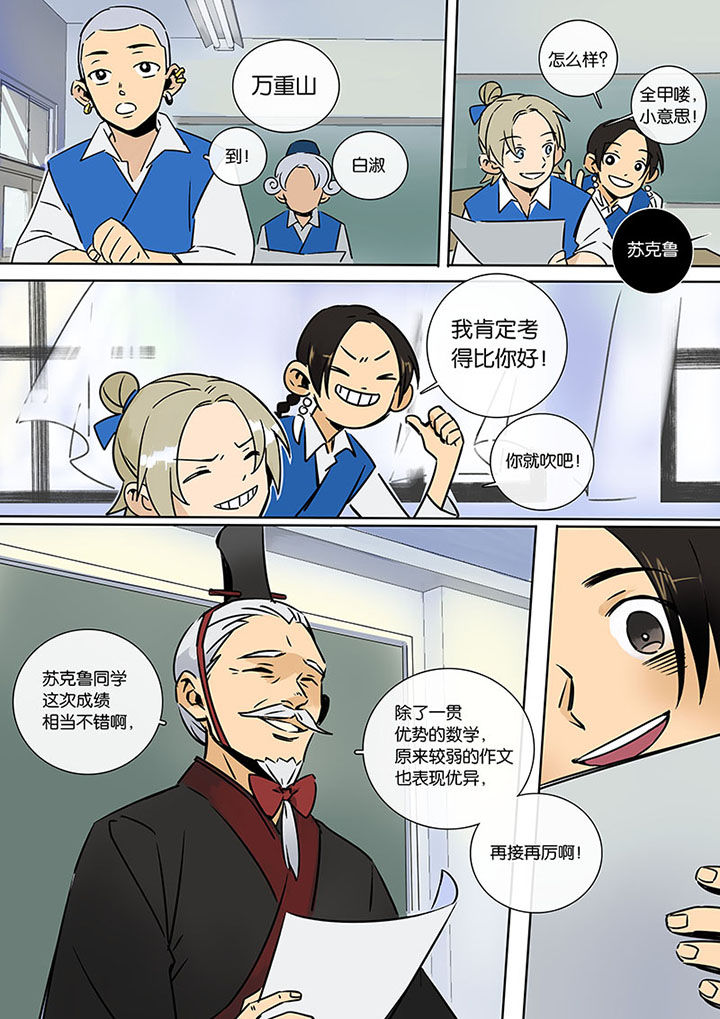 十二司月 第15章：两个人的过去 第4页