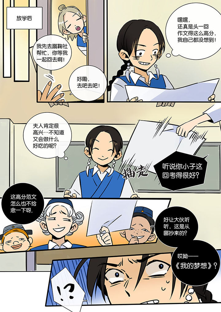 十二司月 第15章：两个人的过去 第5页