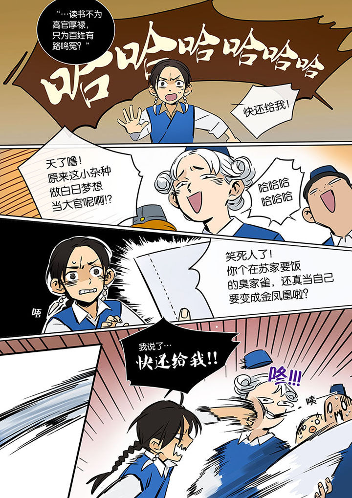 十二司月 第15章：两个人的过去 第6页