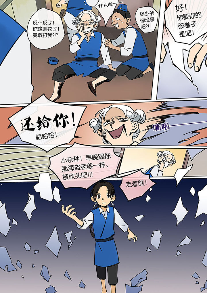 十二司月 第15章：两个人的过去 第7页