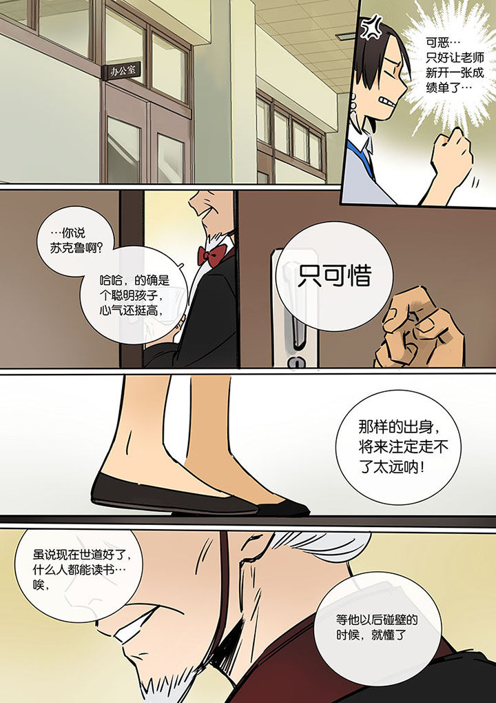 十二司月 第15章：两个人的过去 第8页