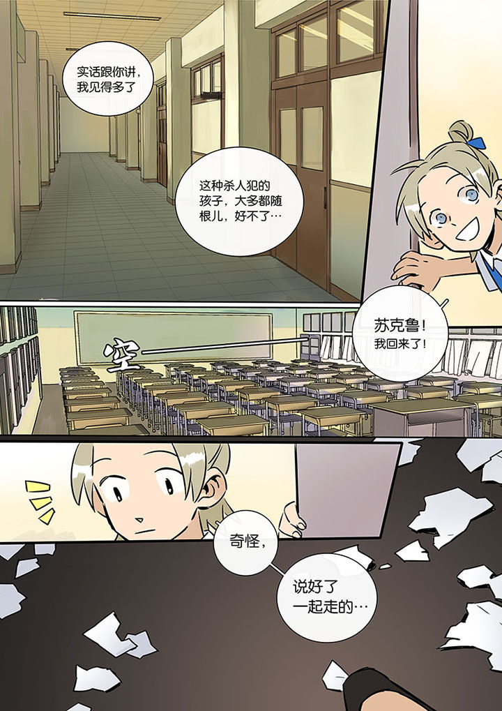 十二司月 第15章：两个人的过去 第9页