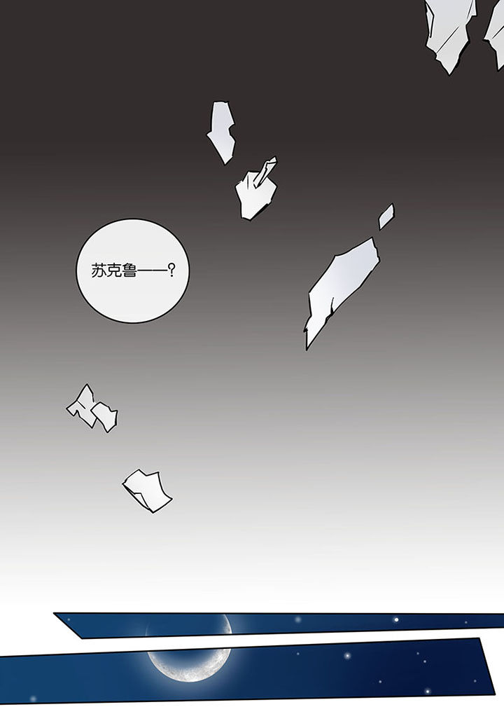 十二司月 第15章：两个人的过去 第10页