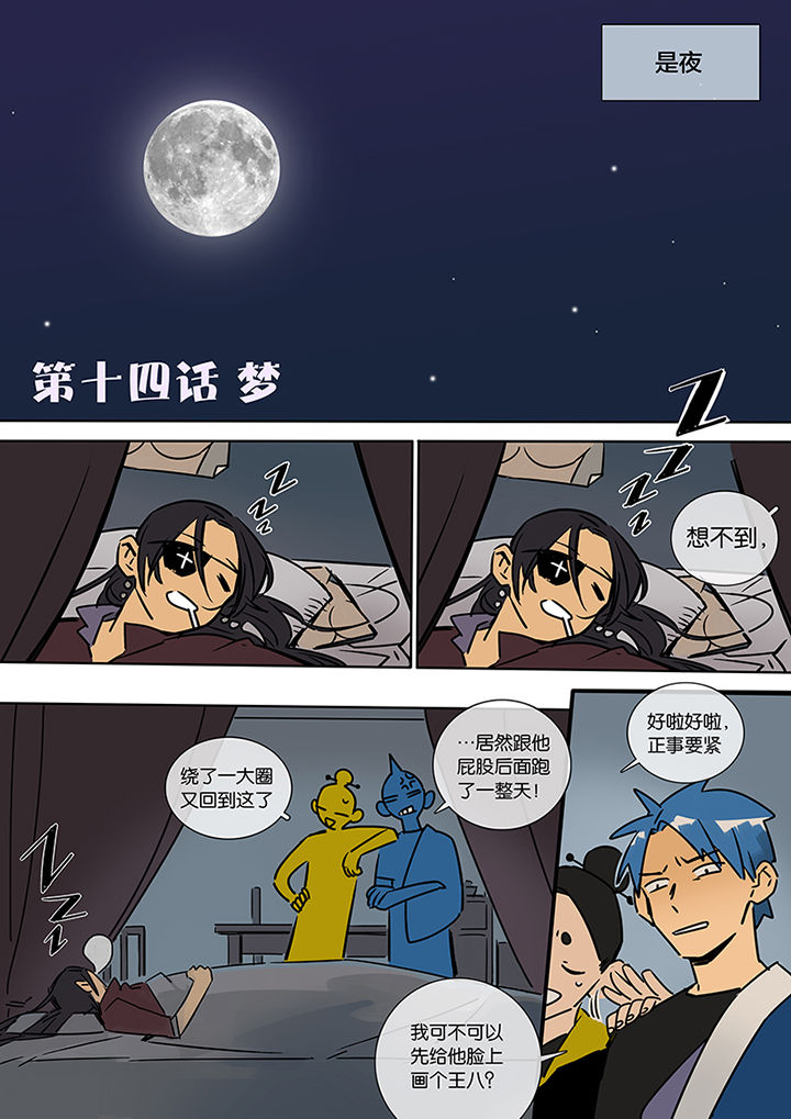 十二司月 第14章：梦 第1页