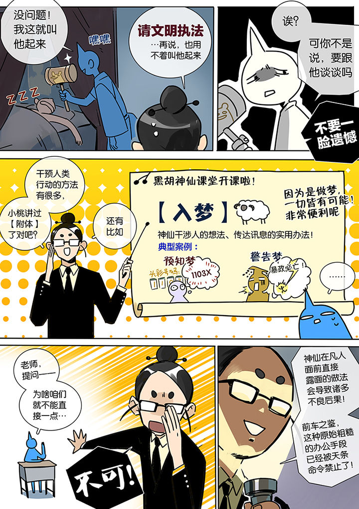 十二司月 第14章：梦 第2页