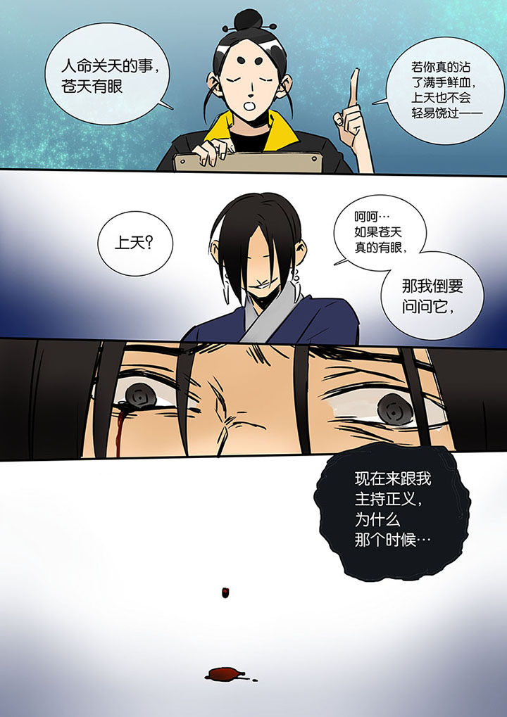 十二司月 第14章：梦 第12页