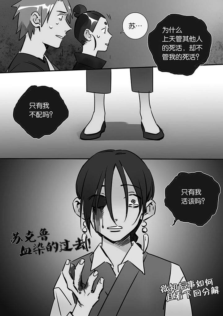 十二司月 第14章：梦 第14页