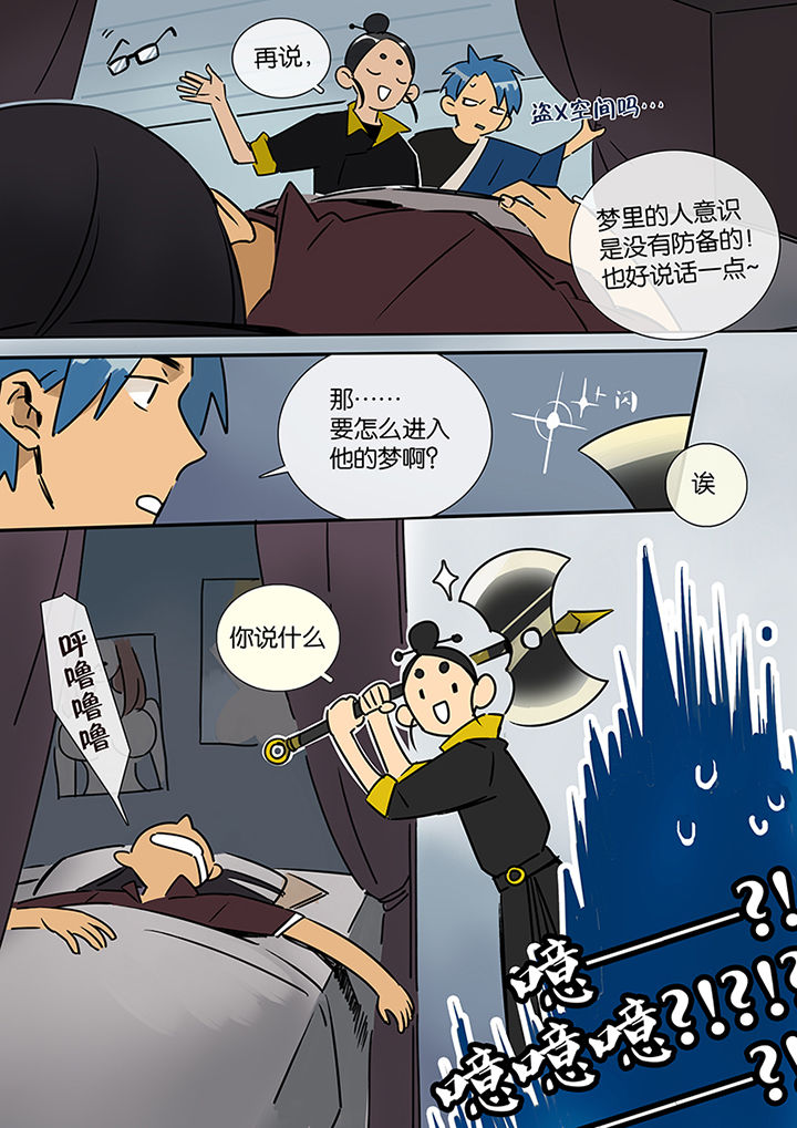 十二司月 第14章：梦 第3页