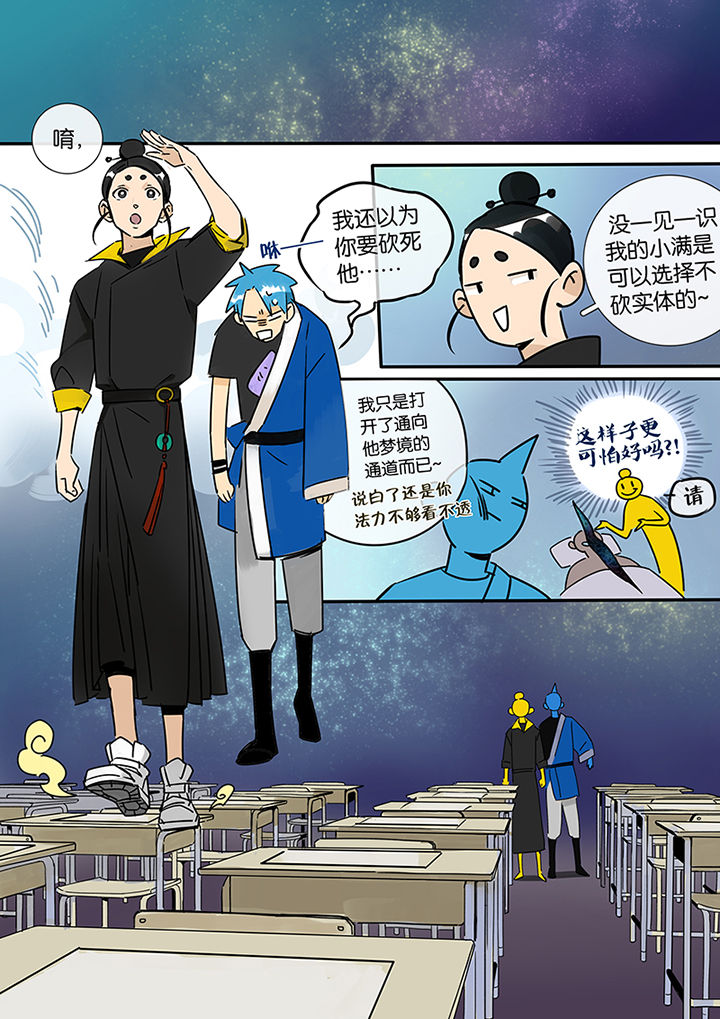 十二司月 第14章：梦 第4页