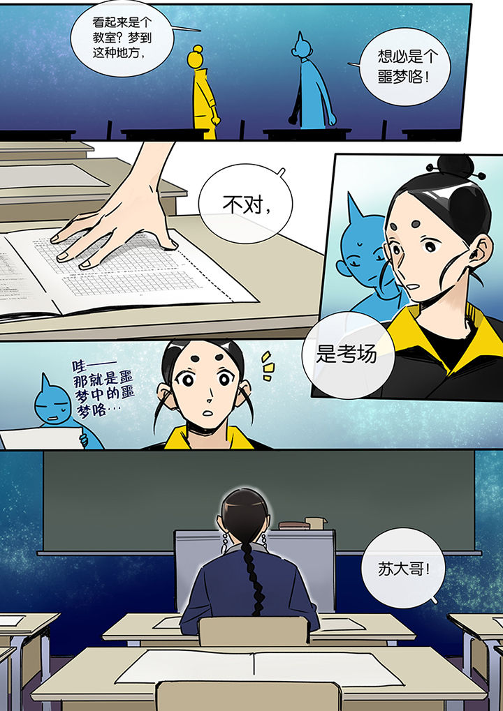 十二司月 第14章：梦 第5页