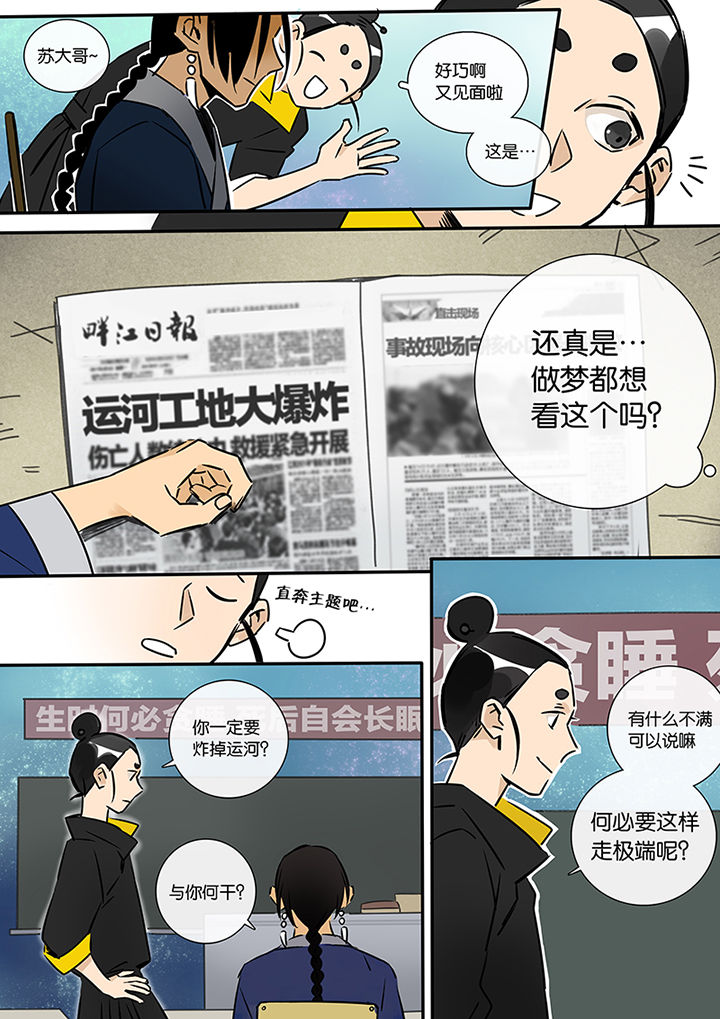 十二司月 第14章：梦 第6页