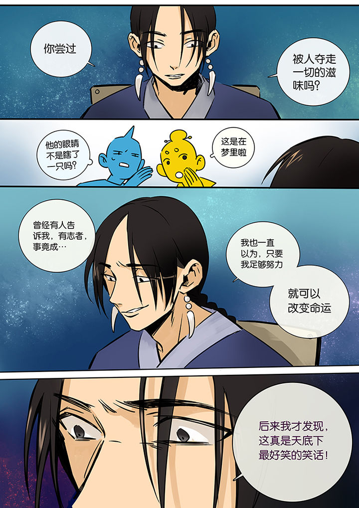 十二司月 第14章：梦 第7页