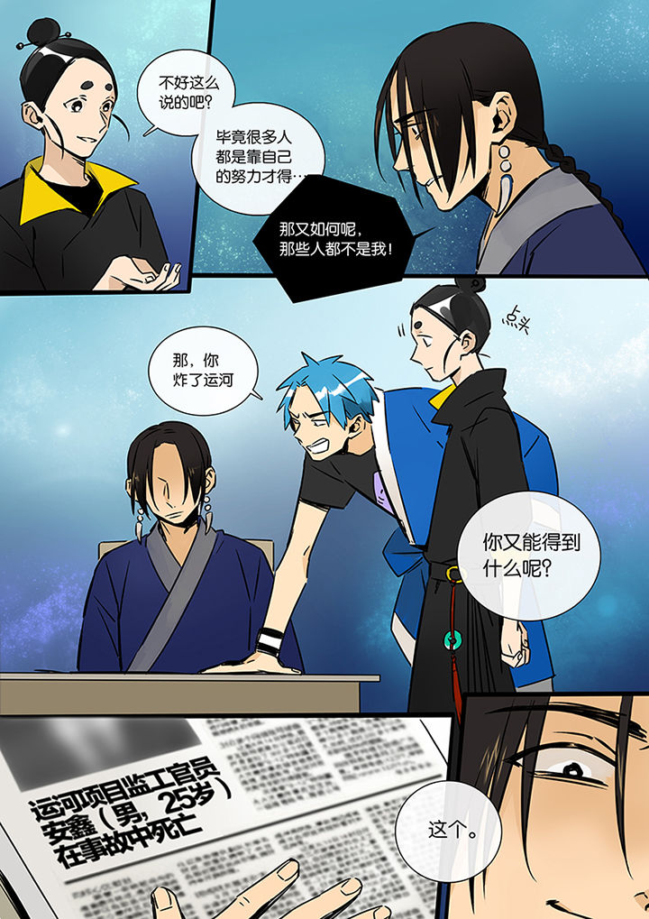 十二司月 第14章：梦 第8页