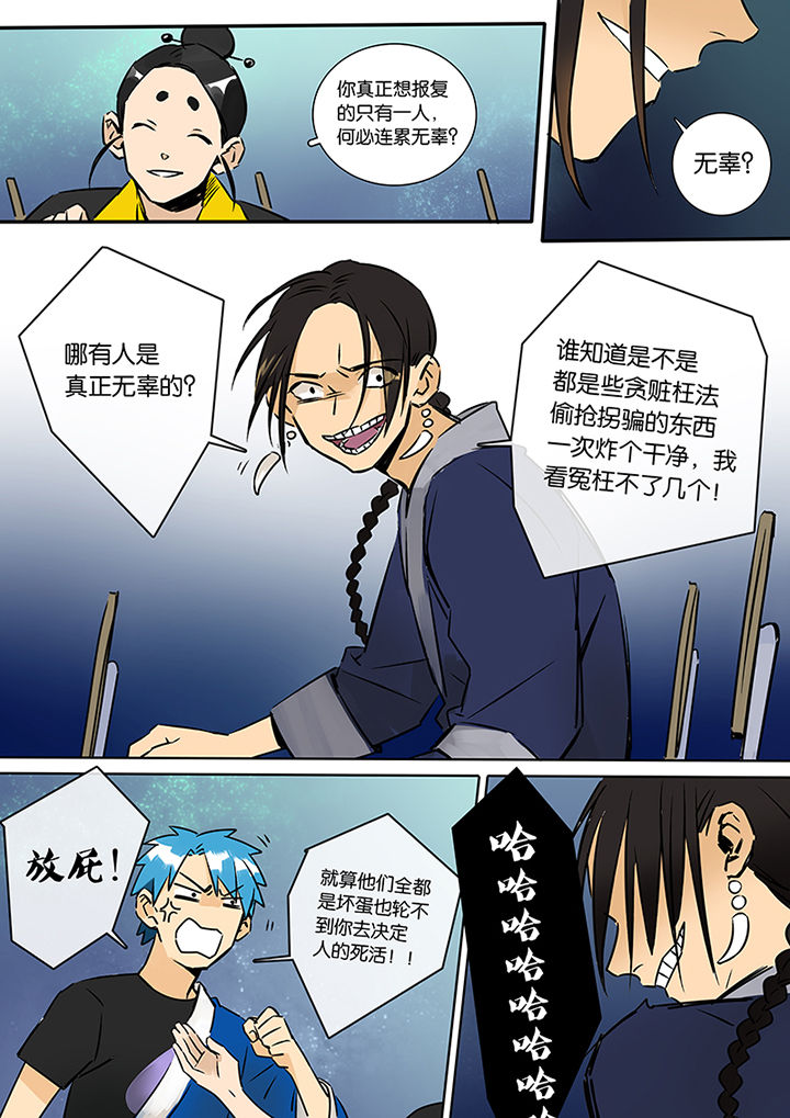 十二司月 第14章：梦 第10页