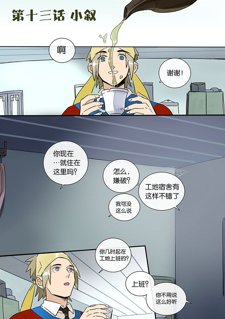 十二司月 第13章：小叙 第1页