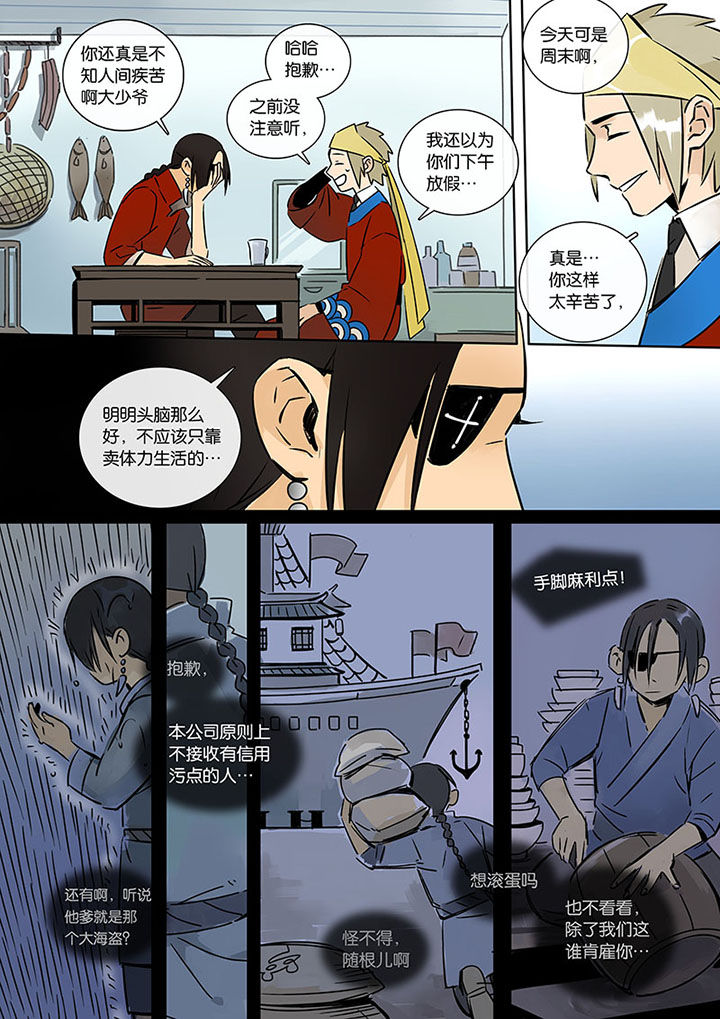 十二司月 第13章：小叙 第3页