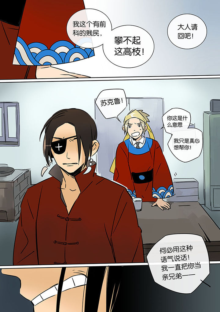十二司月 第13章：小叙 第5页