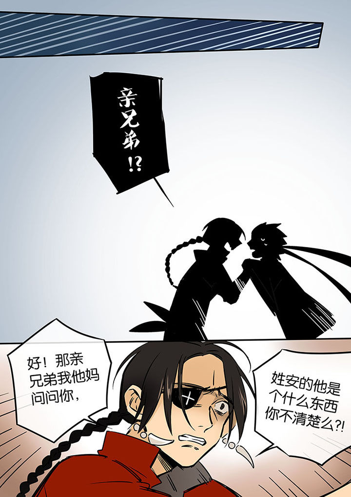 十二司月 第13章：小叙 第6页