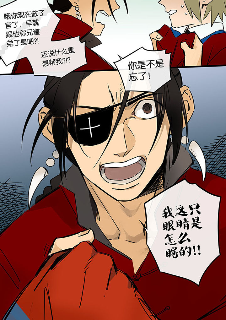 十二司月 第13章：小叙 第7页
