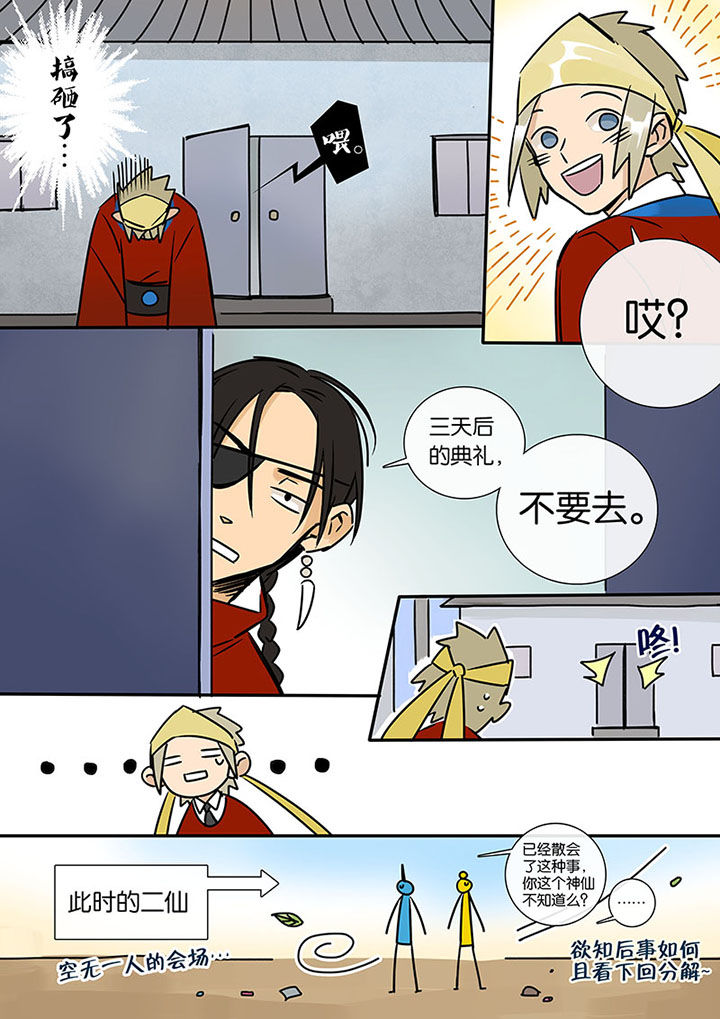 十二司月 第13章：小叙 第9页