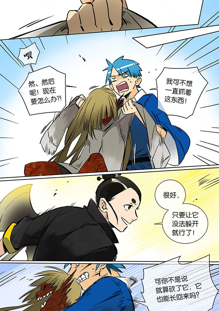 十二司月 第12章：重逢 第1页